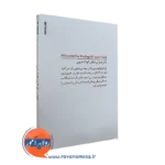 کتاب 99 راه برای شفای کودک درون از نشر روانشناسی و هنر