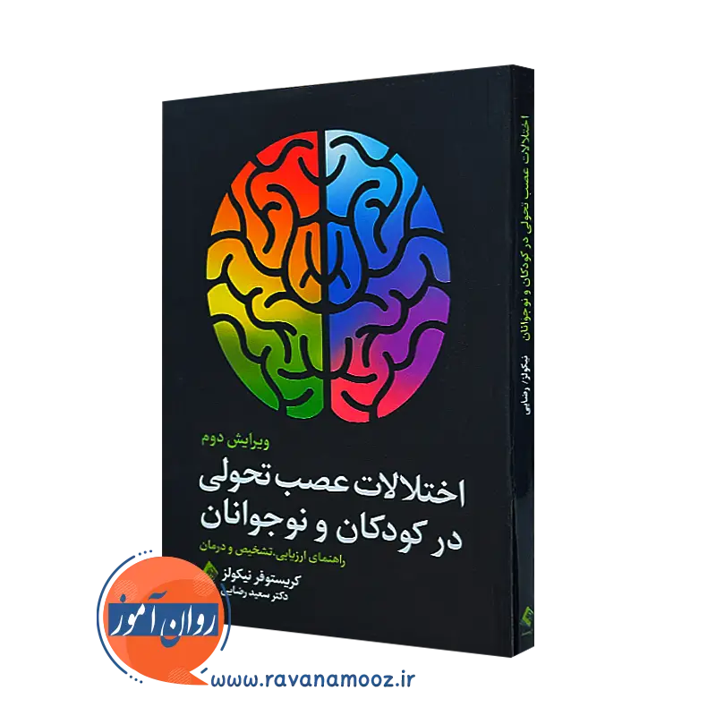 خرید کتاب اختلالات عصب تحولی در کودکان و نوجوانان اثر نیکولز از نشر ارجمند