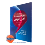 کتاب ارتباط مجدد با اصل خویش کریستین نیب ترجمه احمد ولیخانی