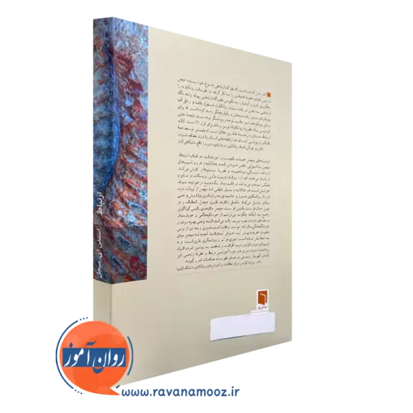 کتاب ارتباط نشر بینش نو