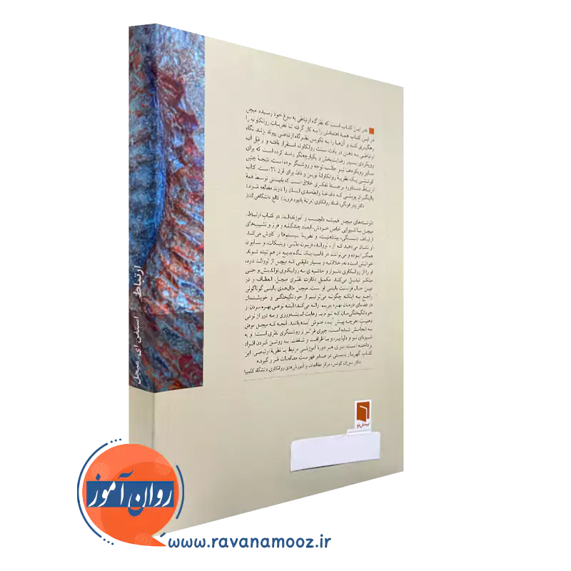 کتاب ارتباط نشر بینش نو