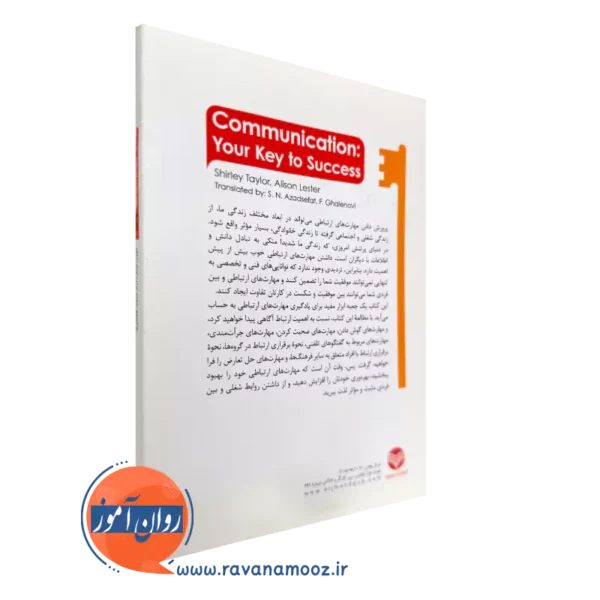 کتاب ارتباط کلید موفقیت شما ترجمه آزادصفت