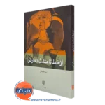 کتاب از خط تا مثلث تعارض نیما قربانی نشر بینش نو