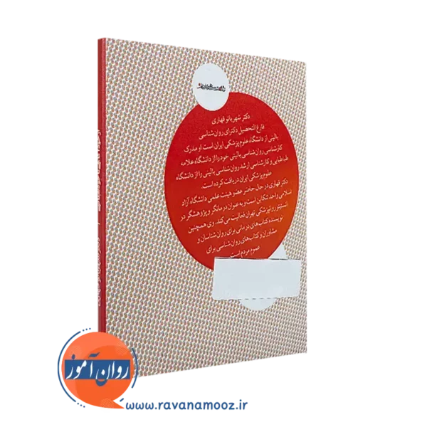 کتاب از خودآگاهی تا خودشناسی نشر روانشناسی و هنر