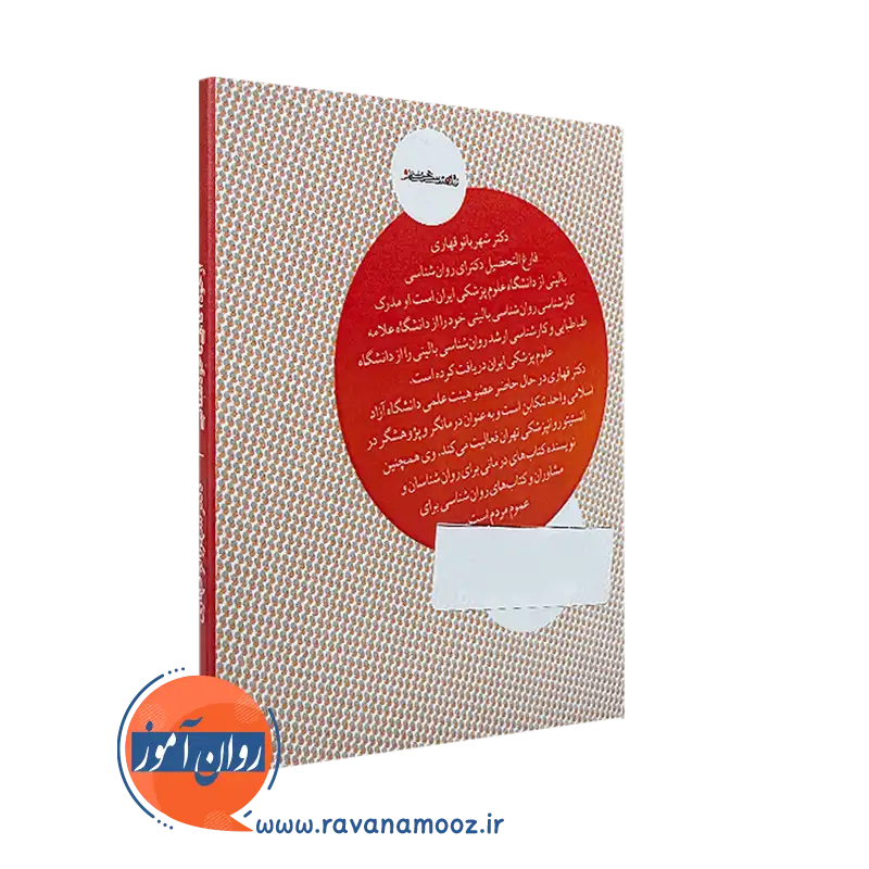 کتاب از خودآگاهی تا خودشناسی نشر روانشناسی و هنر