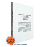 کتاب روان درمانگری و مشاوره با رویکرد اسلامی نشر سمت