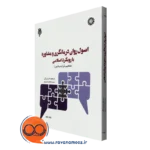 کتاب اصول روان درمانگری و مشاوره با رویکرد اسلامی مسعود جان بزرگی