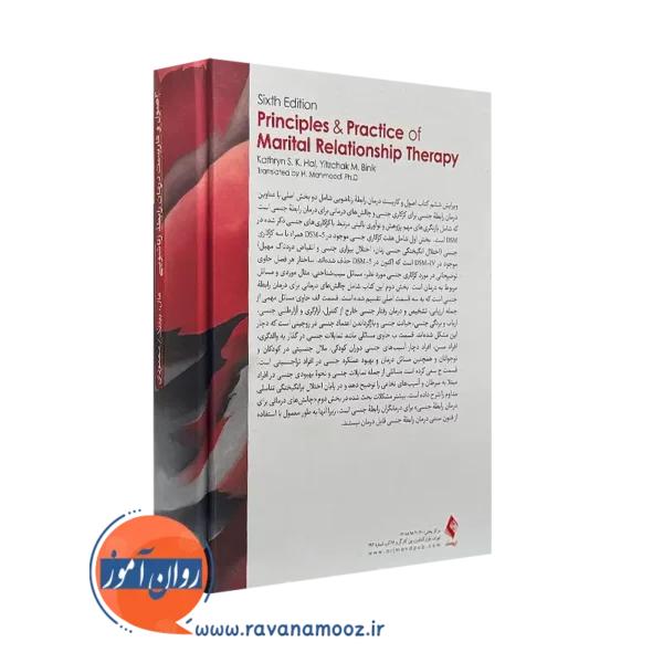 کتاب اصول و کاربست درمان رابطه زناشویی ترجمه محمودی