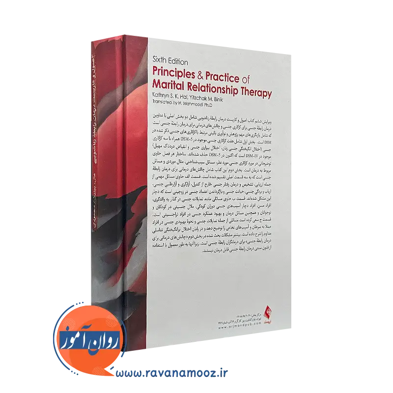 کتاب اصول و کاربست درمان رابطه زناشویی ترجمه محمودی