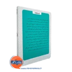 کتاب کوچک امید از نشر روانشناسی و هنر
