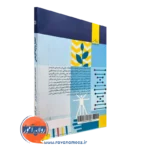 کتاب انتشار و ارائه آثار علمی نشر دانشگاهی