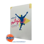 خرید و قیمت کتاب اگر بخواهم می توانم اثر آرنولد لازاروس