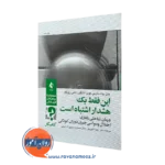 خرید کتاب این فقط یک هشدار اشتباه است از نشر ارجمند