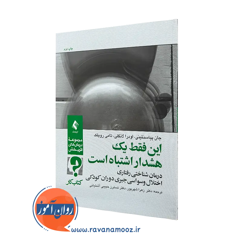 خرید کتاب این فقط یک هشدار اشتباه است از نشر ارجمند