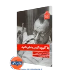 کتاب با آلبرت الیس مشاوره کنید ترجمه مهرداد فیروزبخت نشر روانشناسی و هنر