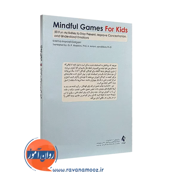 کتاب بازی های آگاهانه برای کودکان ترجمه خادمی