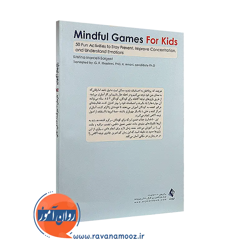 کتاب بازی های آگاهانه برای کودکان ترجمه خادمی