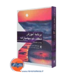 کتاب برنامه آموزش شفقت خودبهشیارانه (راهنمای متخصصان) کریستوفر گرمر