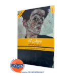 کتاب به وقت گاه: مسیری برای خودکاوی دکتر سید حمید آتش پور