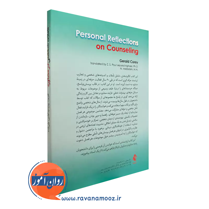 کتاب تأملات شخصی در مشاوره از نشر ارجمند