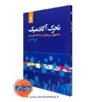 کتاب تحرک آکادمیک دانشجویان بین المللی در دانشگاه های ایران فیروزه اصغری