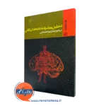 کتاب تحلیل پیشرفته داده های کمی دانکن کرامر نشر روانشناسی و هنر
