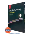 کتاب تربیت معلم مقدماتی زبان گابریل دیاز ماگیولی ترجمه سلیمی