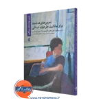 خرید و قیمت کتاب تمرین های هدفمند برای یادگیری طرحواره درمانی از وندی بهاری