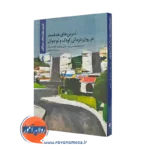 خرید و قیمت کتاب تمرین های هدفمند در روان درمانی کودک و نوجوان نشر ارجمند