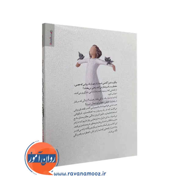 کتاب تمرین هایی برای شادکامی براساس ذهن آگاهی از نشر روانشناسی و هنر