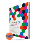 کتاب تنوع عصبی در کلاس درس ویکتوریا هانیبورن انتشارات ارجمند