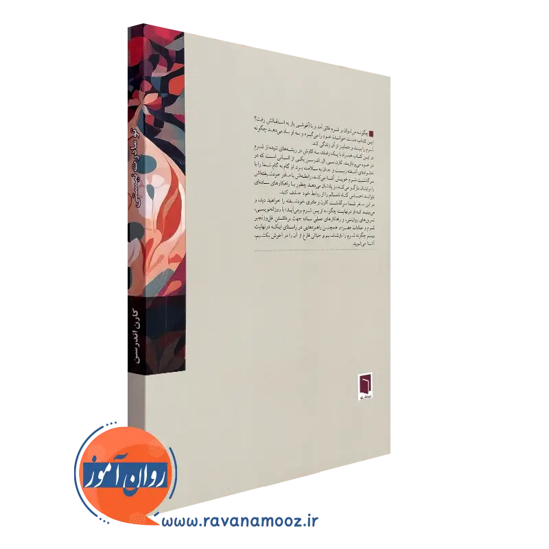 کتاب تو مادرت نیستی انتشارات بینش نو