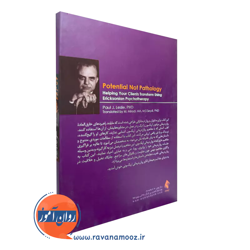 کتاب توان در برابر آسیب ترجمه مسعود میلادی