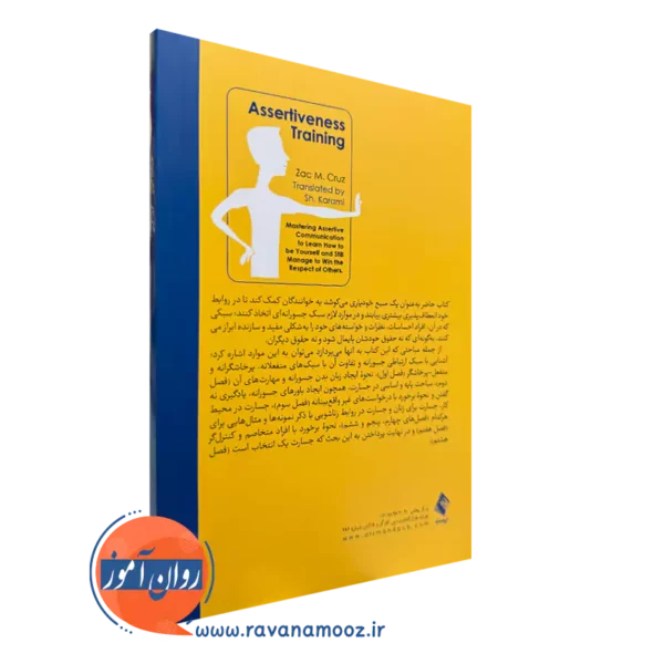 کتاب جسارت آموزی ترجمه شایان کرمی