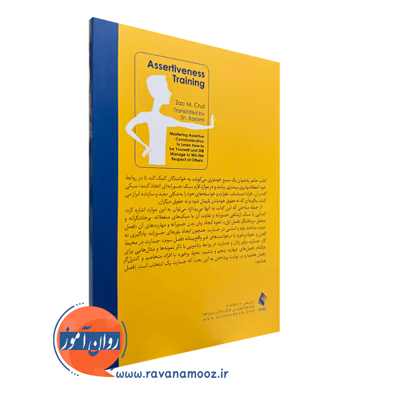 کتاب جسارت آموزی ترجمه شایان کرمی