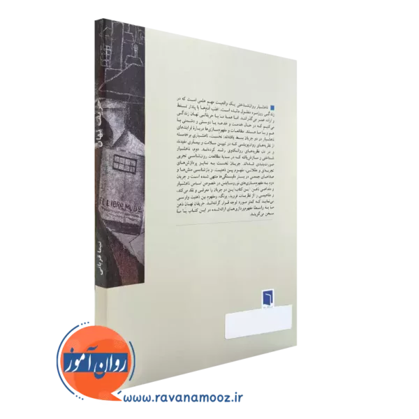 کتاب حریف نهان از انتشارات بینش نو