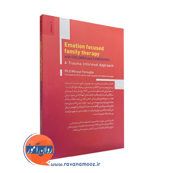 کتاب خانواده درمانی هیجان مدار با کودکان روانشناسی و هنر