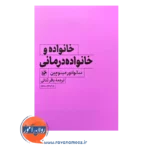 خرید و قیمت کتاب خانواده و خانواده درمانی انتشارات امیرکبیر