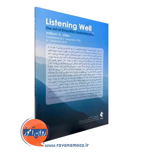کتاب خوب گوش دادن هنر درک همدلانه نشر ارجمند
