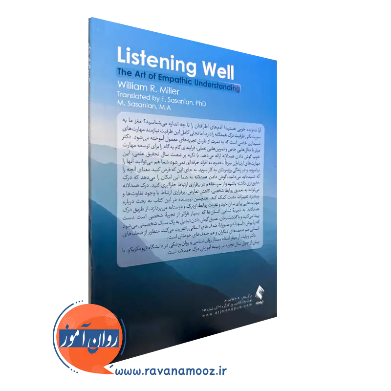 کتاب خوب گوش دادن هنر درک همدلانه نشر ارجمند