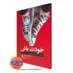 کتاب خودت باش میشل و کلی اسکین انتشارات ارجمند