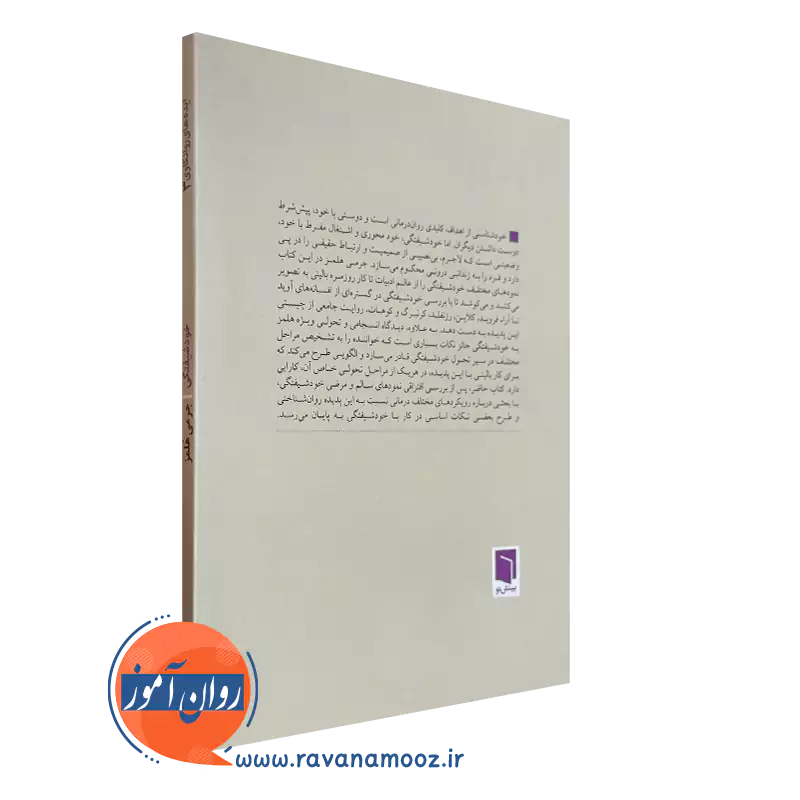 کتاب خودشیفتگی بینش نو