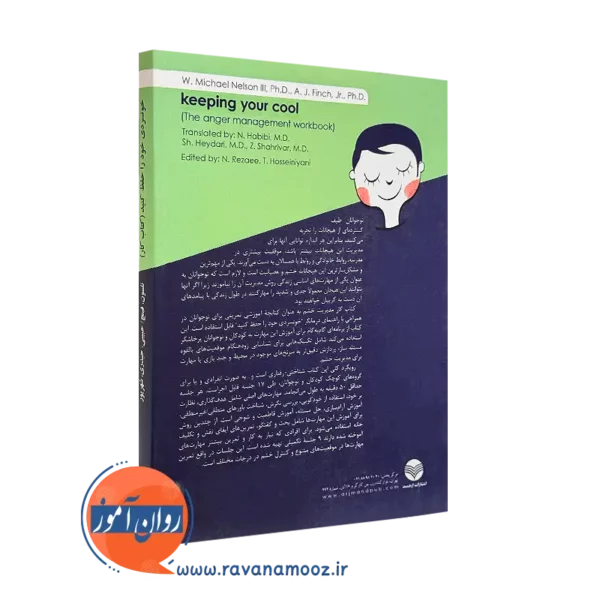 کتاب خونسردی خود را حفظ کنید جلد 2 اثر مایکل نلسون