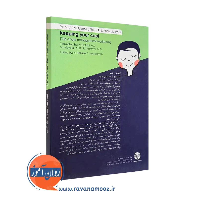 کتاب خونسردی خود را حفظ کنید جلد 2 اثر مایکل نلسون