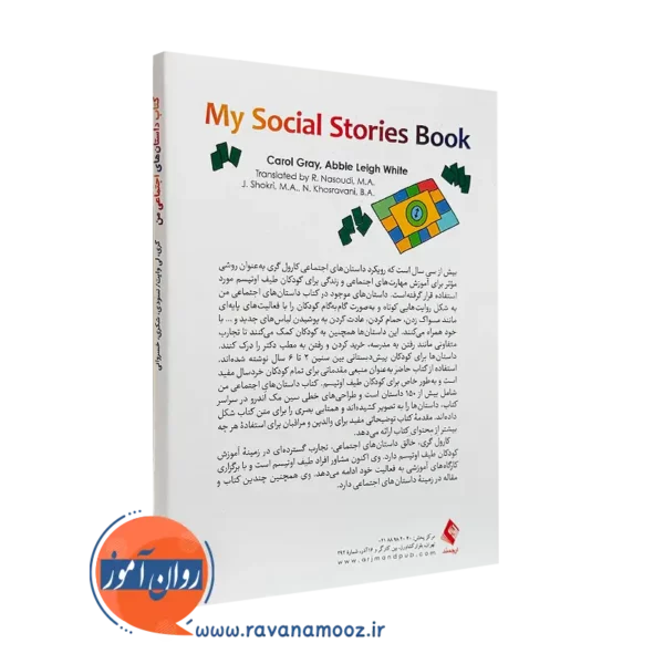 خرید کتاب داستان های اجتماعی من انتشارات ارجمند