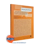 کتاب در جستجوی کلمات ترجمه زهره اسحق