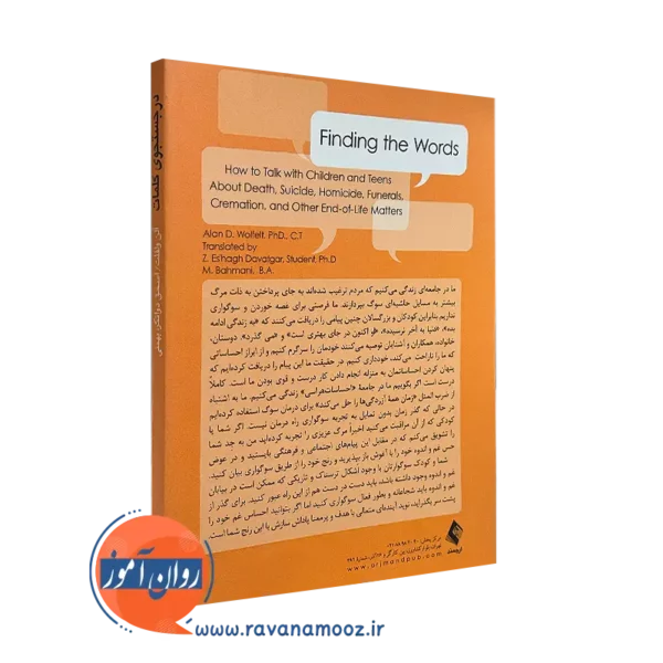 کتاب در جستجوی کلمات ترجمه زهره اسحق