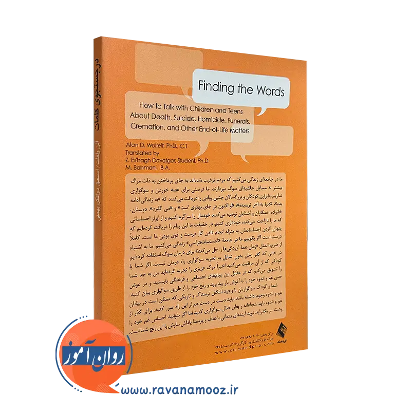کتاب در جستجوی کلمات ترجمه زهره اسحق