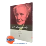 کتاب درآمدی بر آراء ملانی کلاین هانا سیگال ترجمه مهیار علینقی