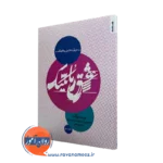 کتاب درباره عشق رمانتیک اثر بریت بروگارد روانشناسی و هنر